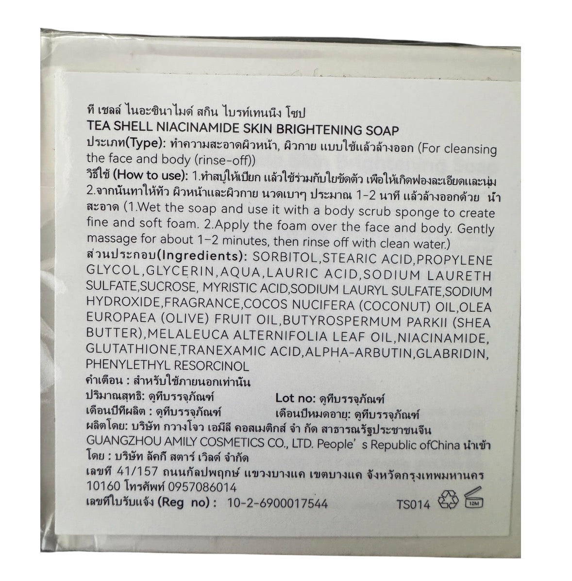 Tea Shell Niacinamide + Alpha Arbutin Cleansing Soap, 100g