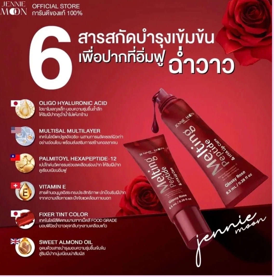 Jennie Moon Melting Peptide & HYA Lip Care